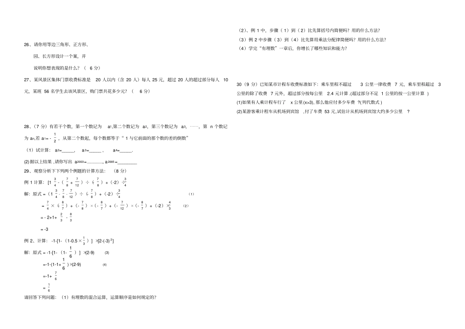 七年级2019上期数学期末复习题_第2页