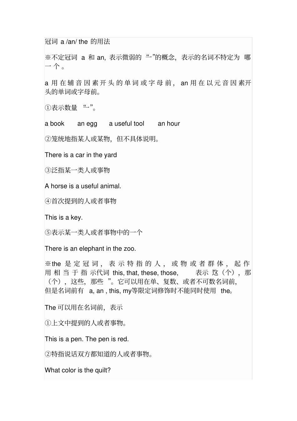 七年级a-an-the练习题_第1页