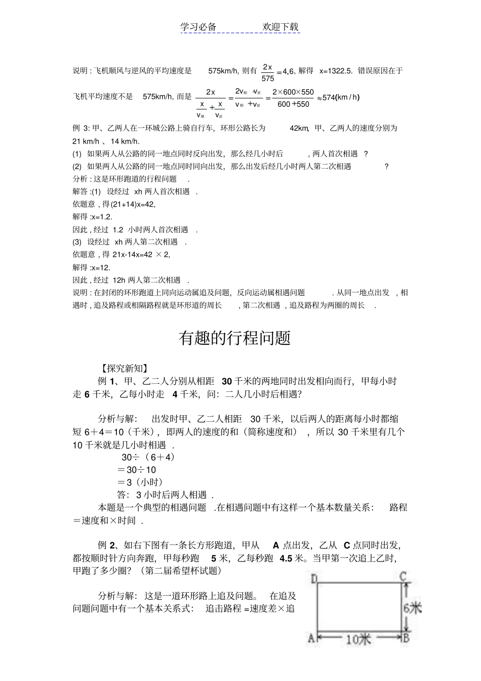 七年级-：行程问题经典例题_第2页