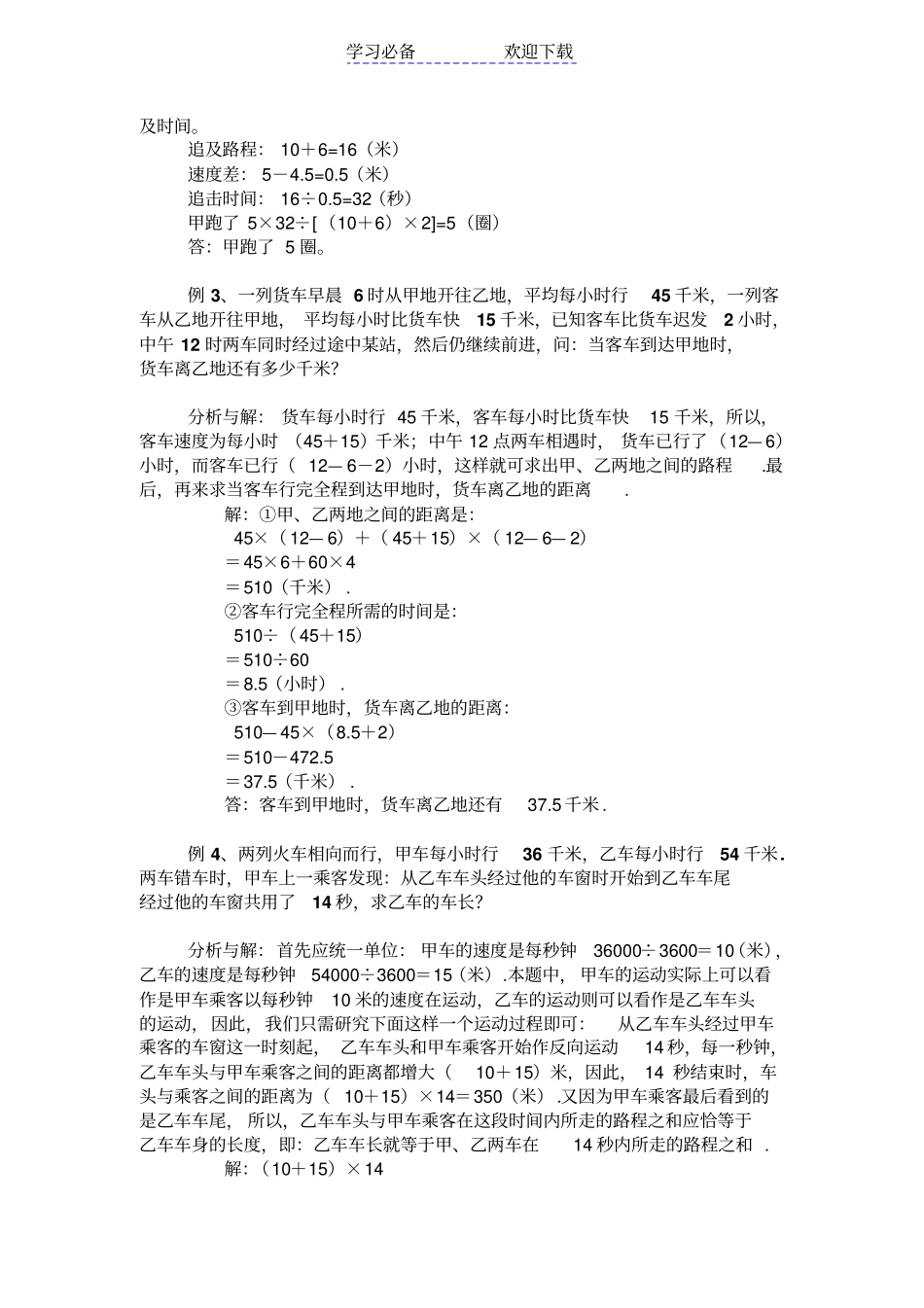 七年级-：行程问题经典例题_第3页