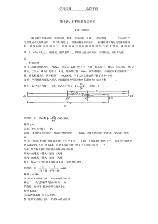 七年级-：行程问题经典例题