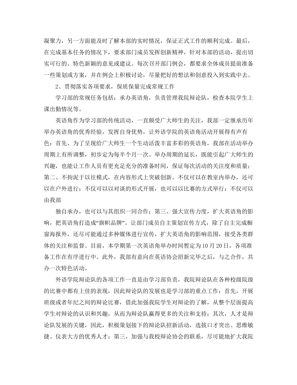 学校学习部长工作计划_第2页