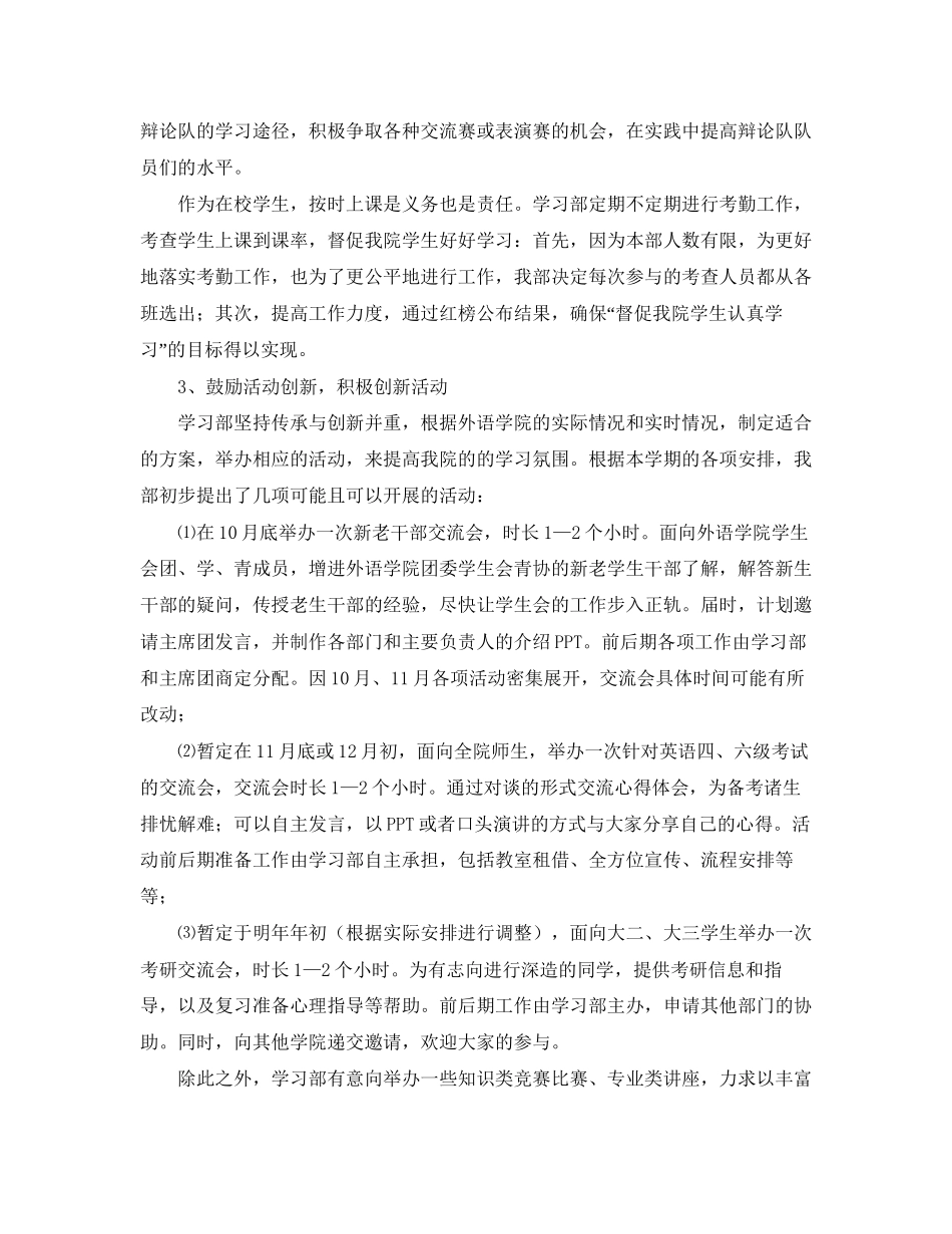 学校学习部长工作计划_第3页