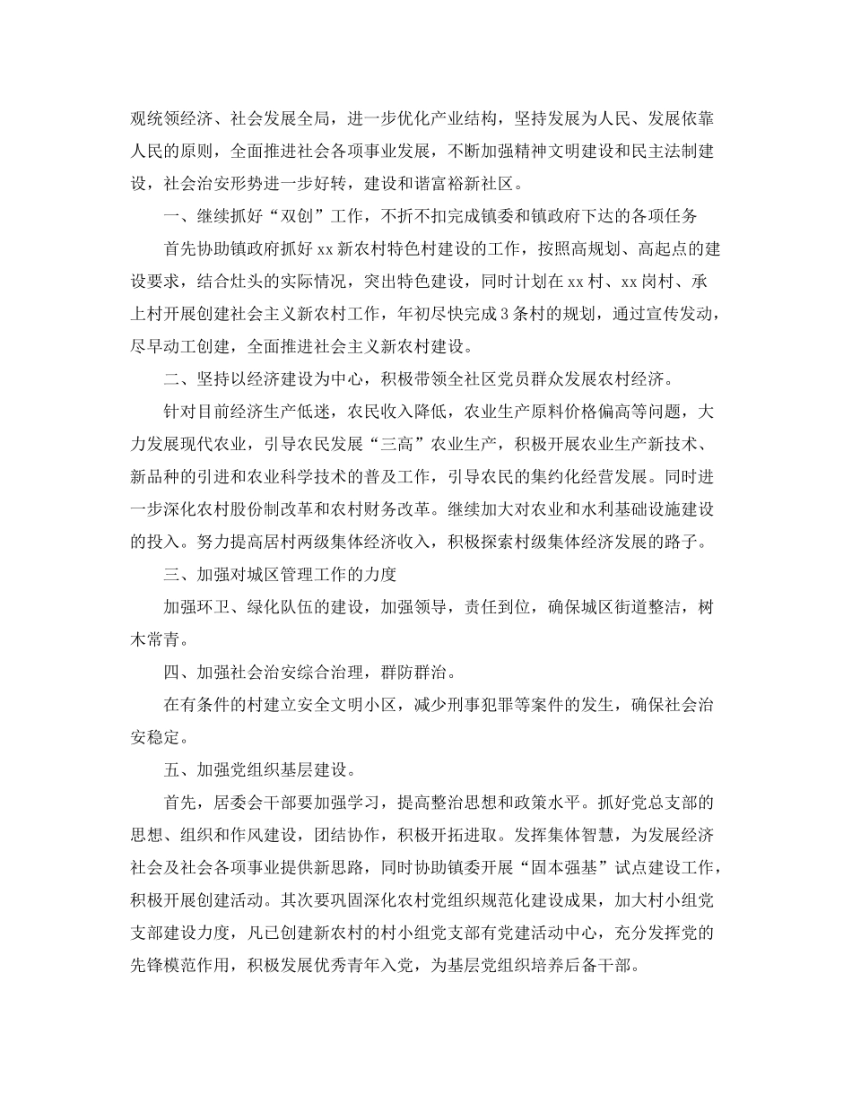 2020年社区居委会工作计划报告_第2页