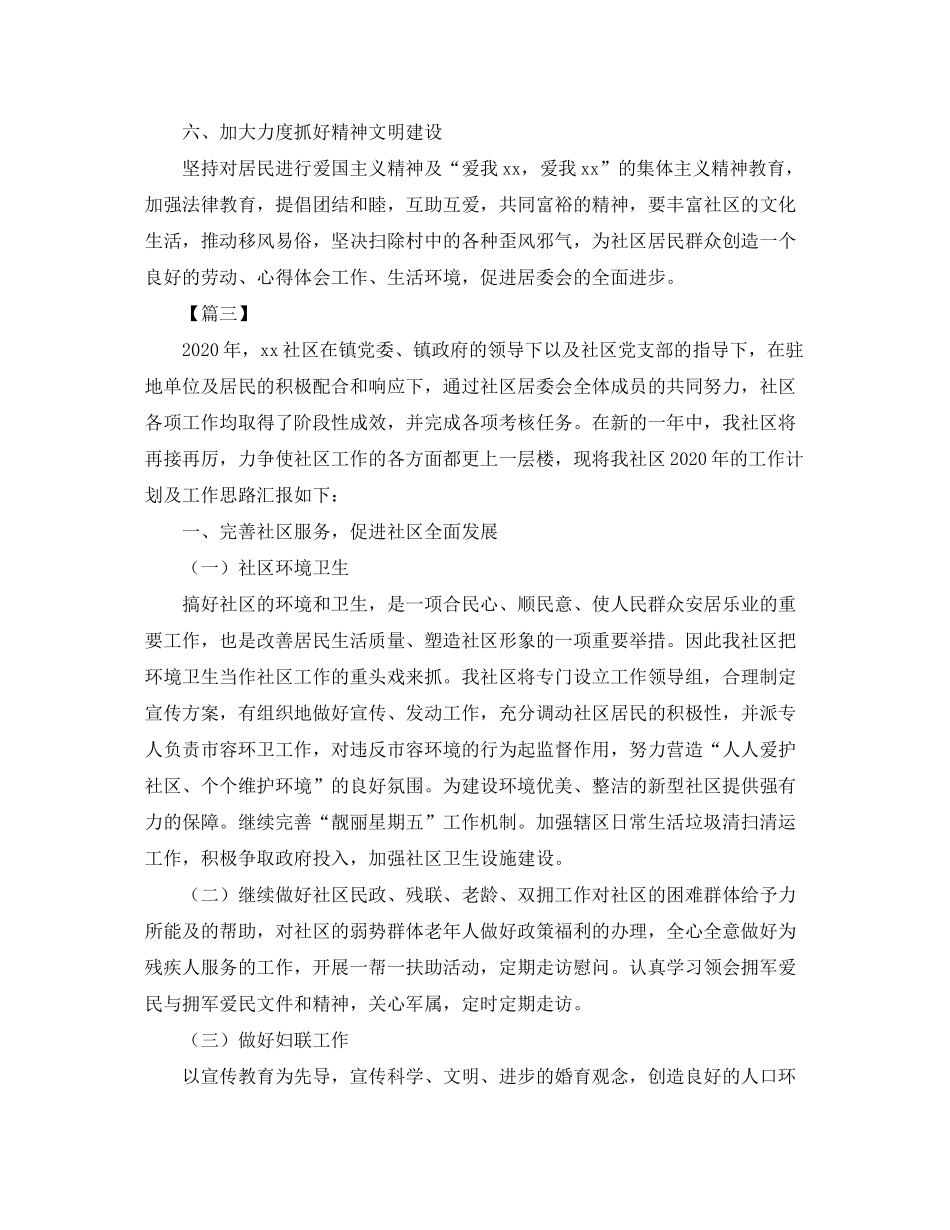 2020年社区居委会工作计划报告_第3页