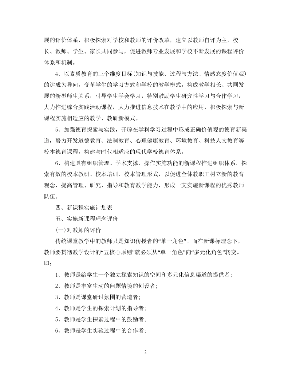 小学课程改革实施计划_第2页