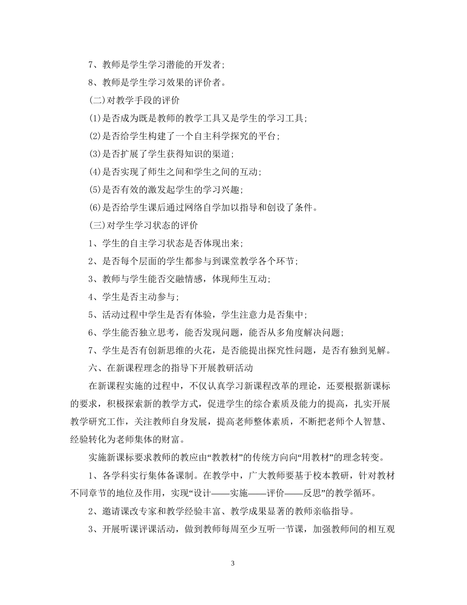 小学课程改革实施计划_第3页