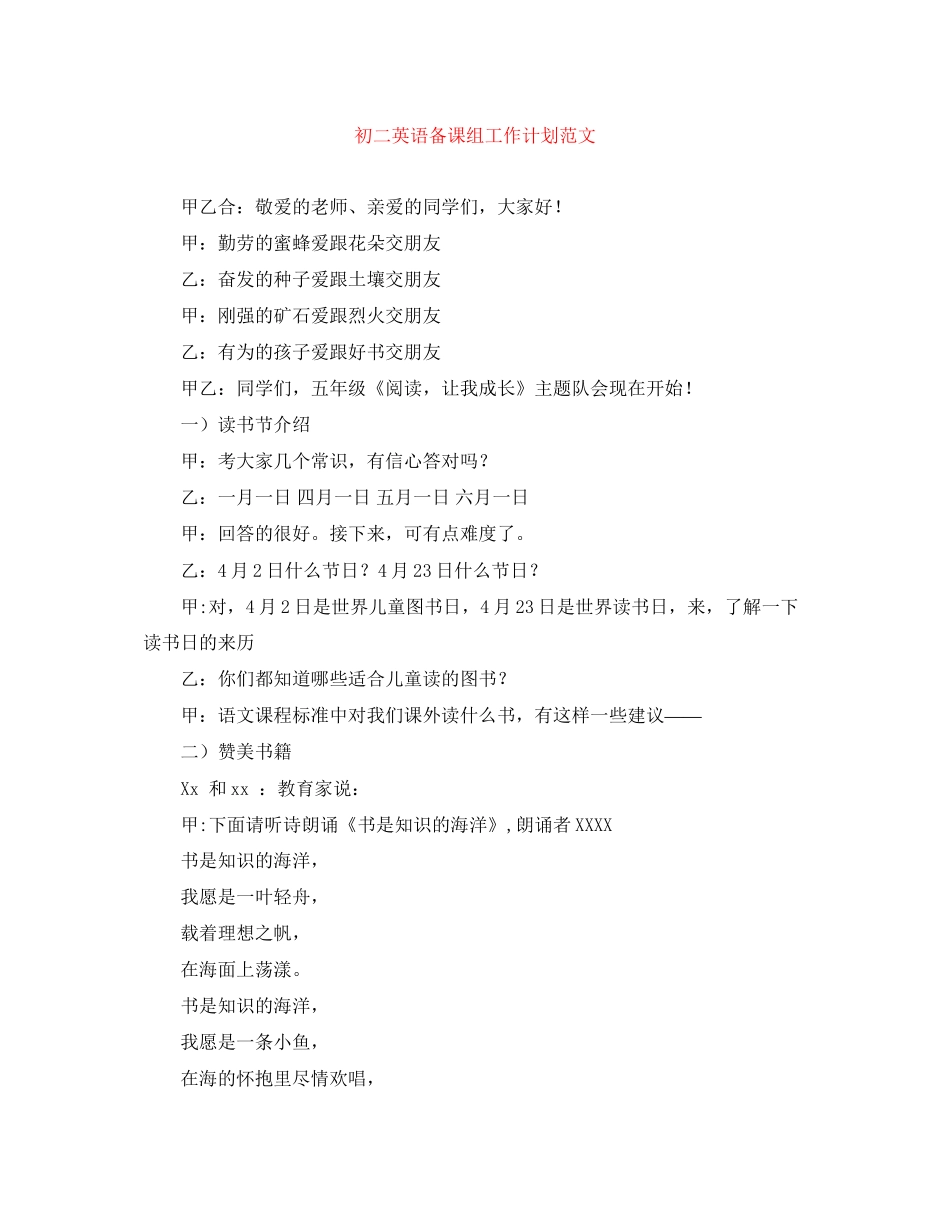 初二英语备课组工作计划范文_第1页