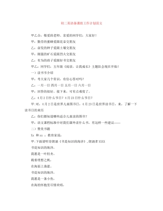 初二英语备课组工作计划范文