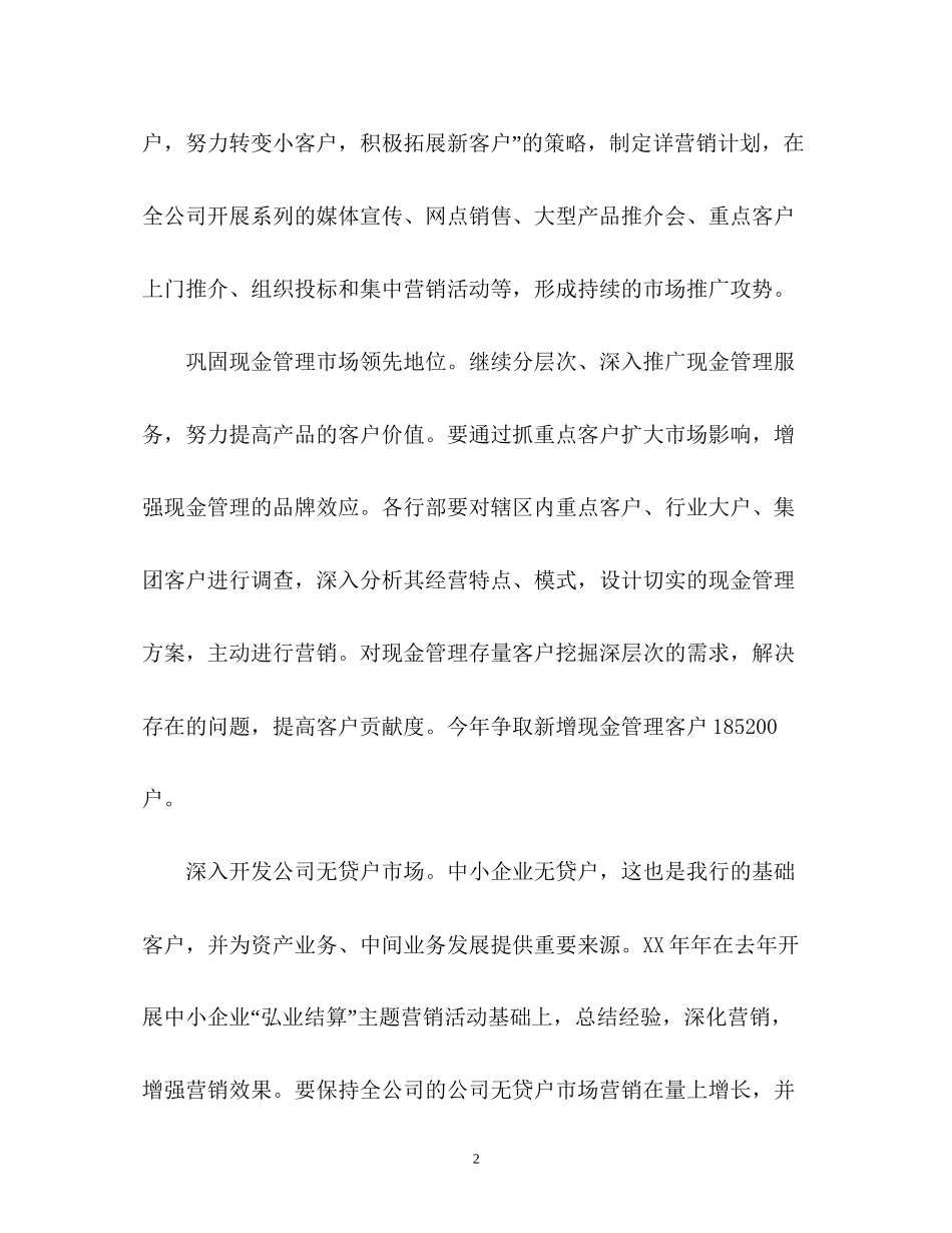 销售下半年工作计划2_第2页