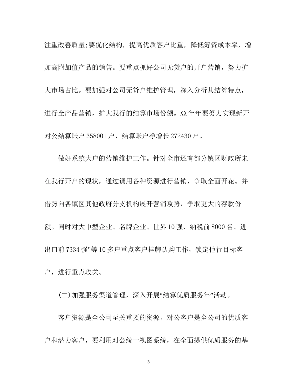 销售下半年工作计划2_第3页