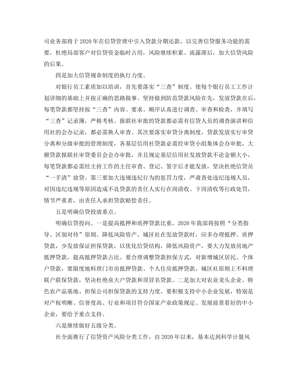 2020年银行财务部工作计划_第2页