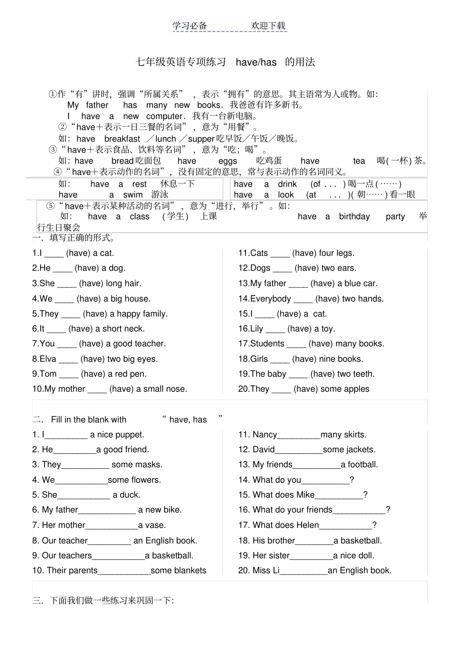 七年级have-has-do-does的用法与练习题_第1页