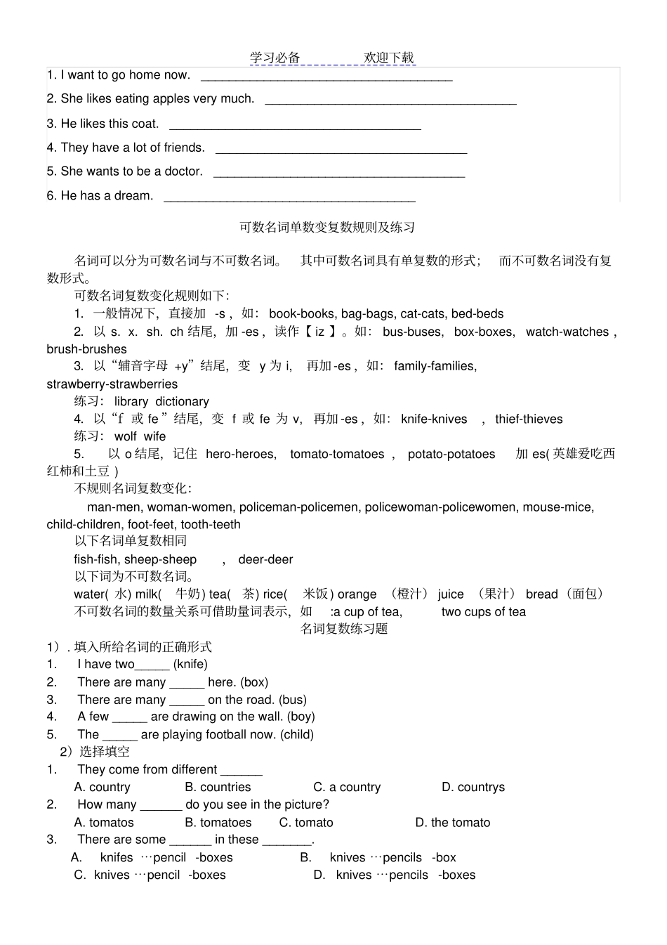 七年级have-has-do-does的用法与练习题_第3页
