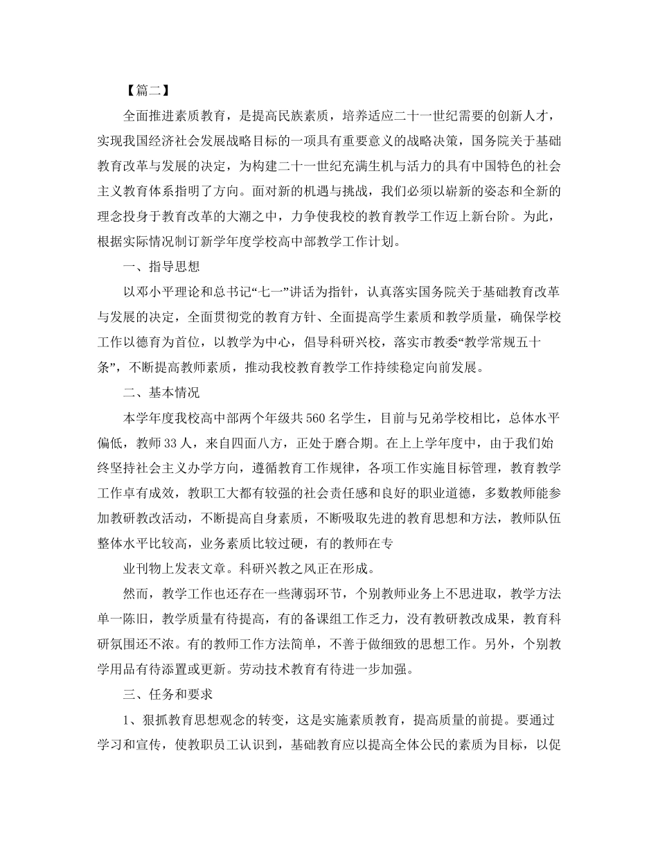 高中音乐教研组个人工作计划_第2页