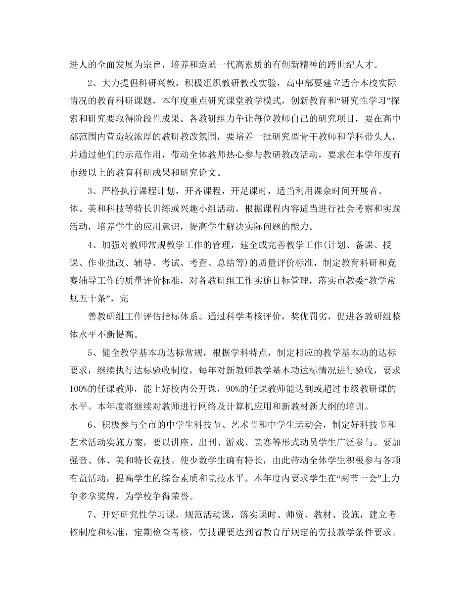 高中音乐教研组个人工作计划_第3页