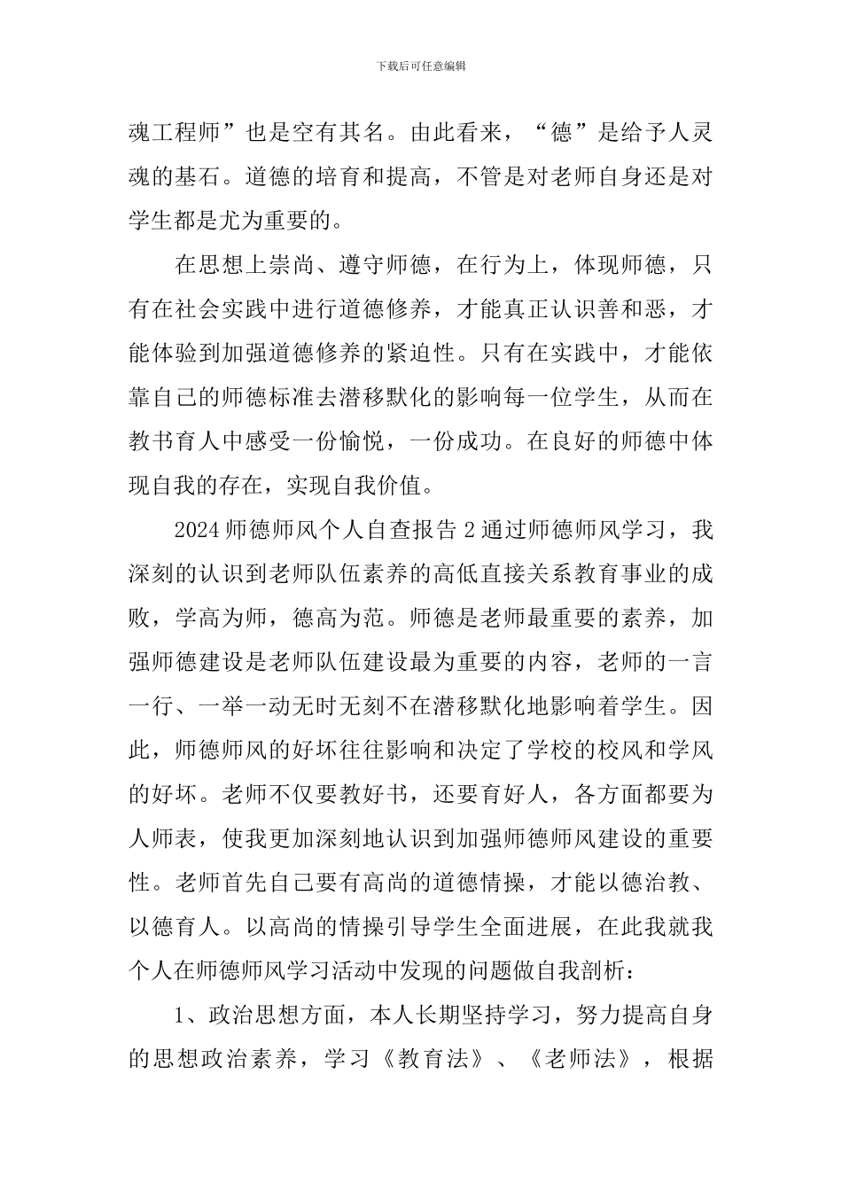 师德师风个人自查报告_第2页