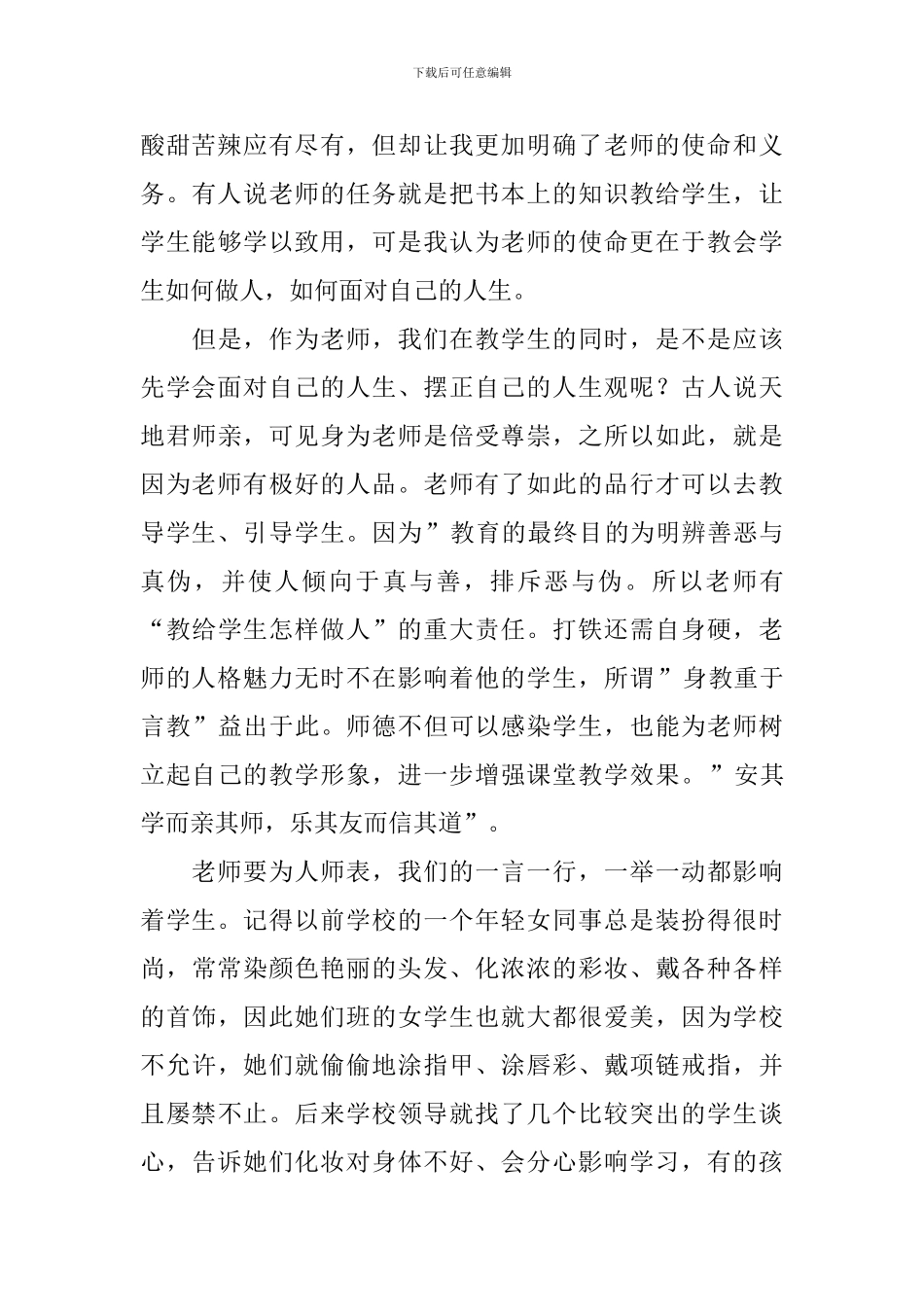 师德师风个人学习心得体会_第3页