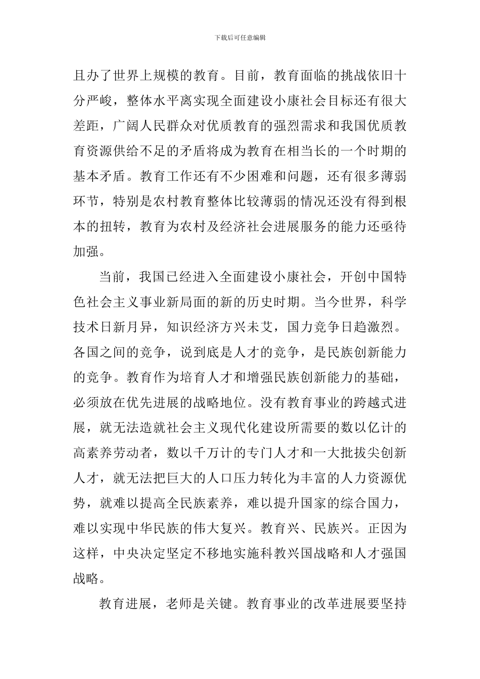 师德师风学习心得体会2024个人感悟_第2页