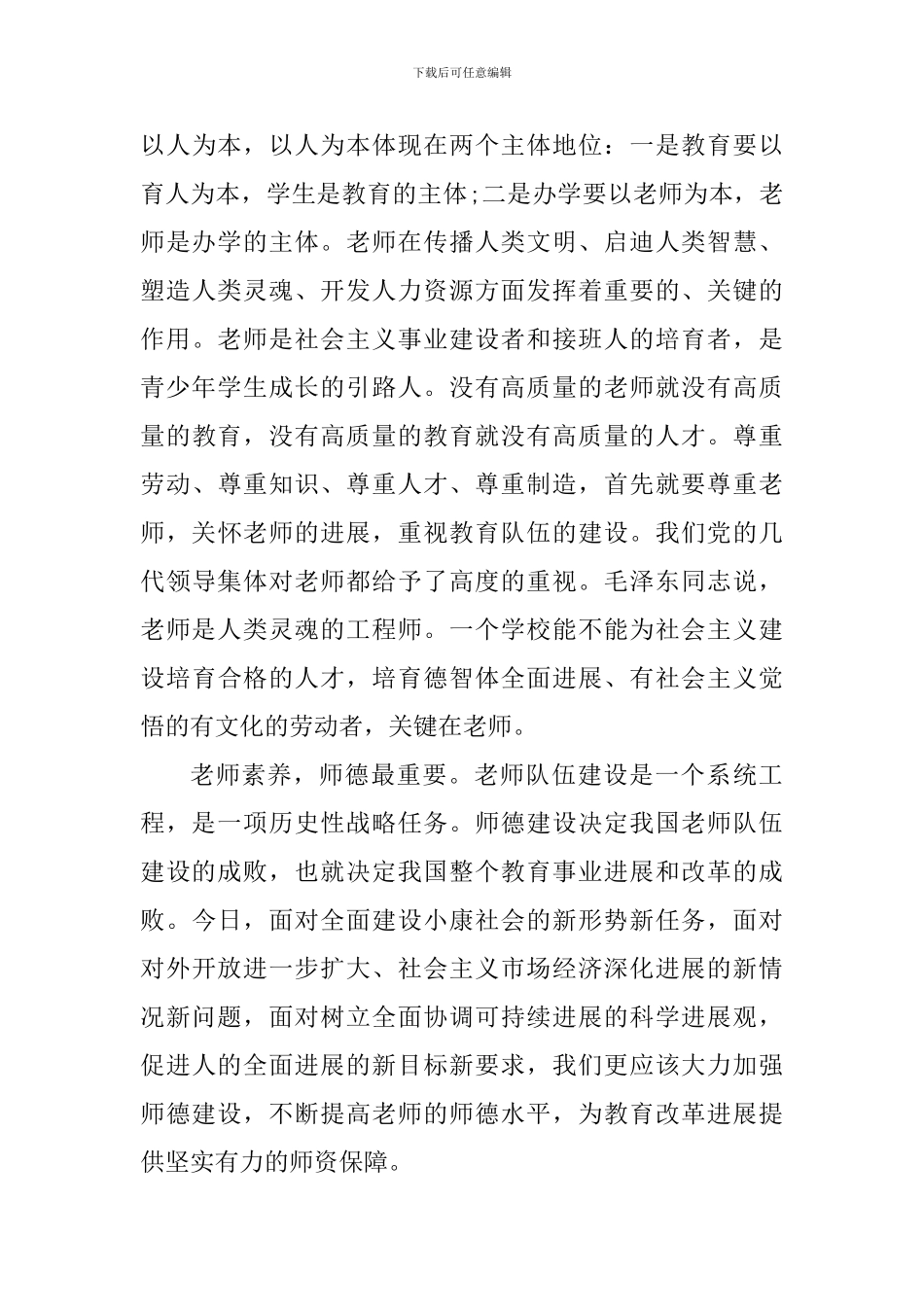 师德师风学习心得体会2024个人感悟_第3页