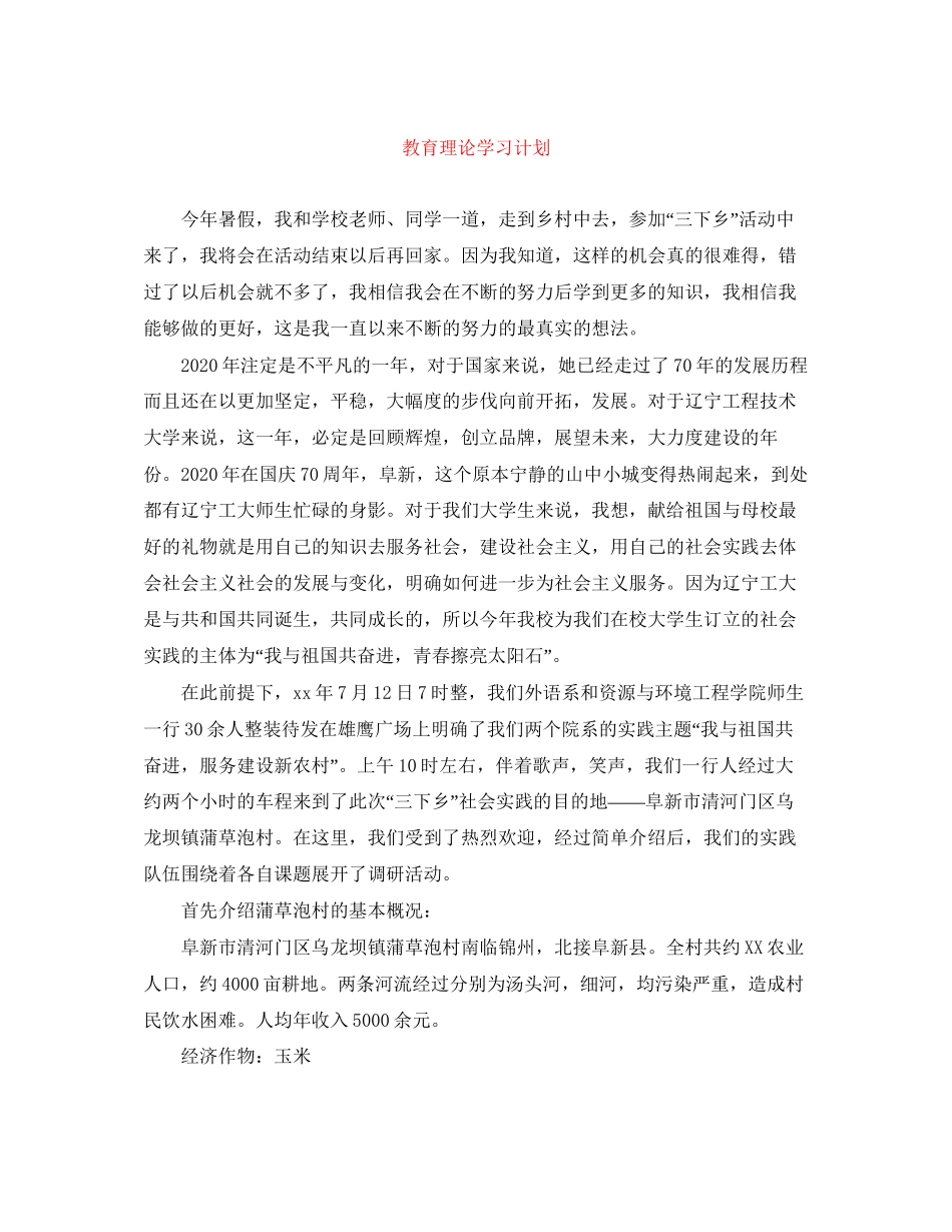 教育理论学习计划_第1页