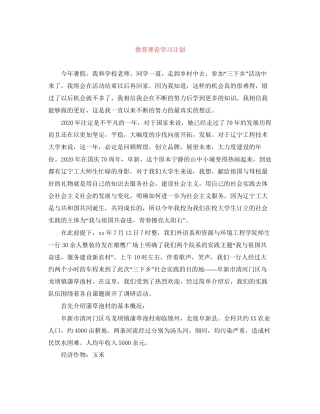 教育理论学习计划