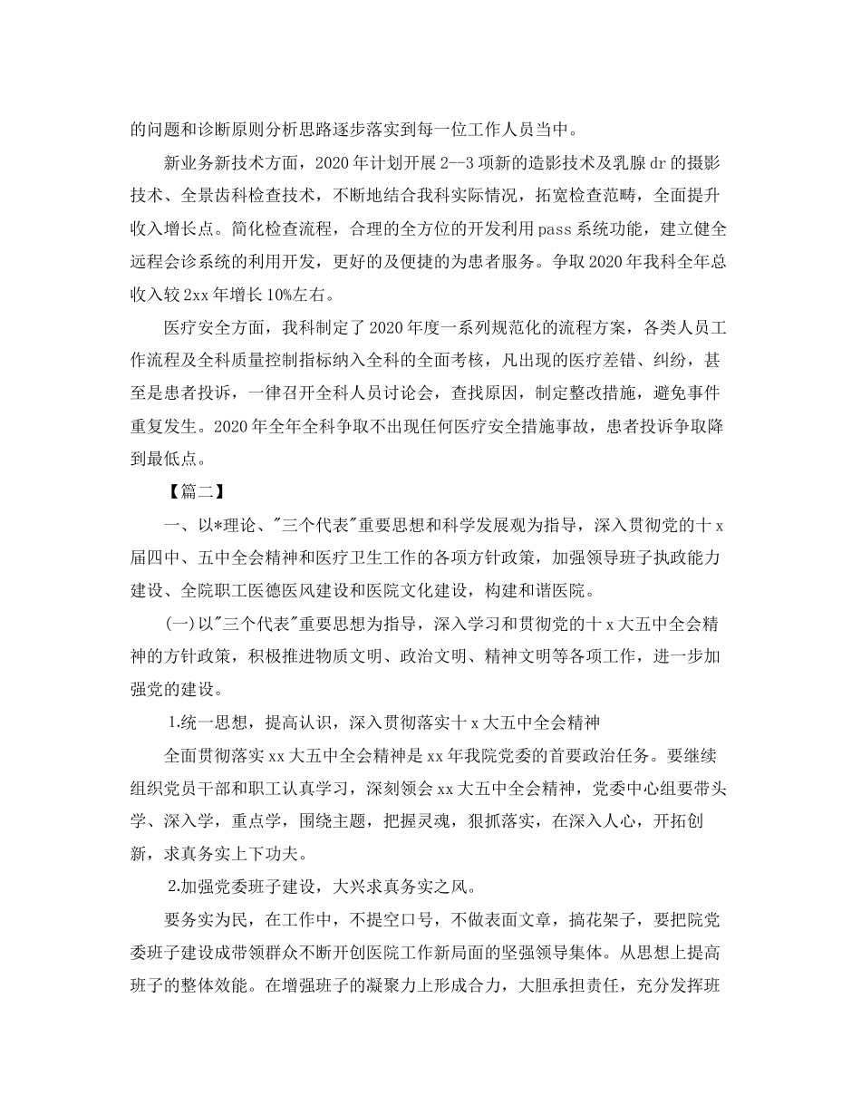 临床科室年度工作计划_第2页