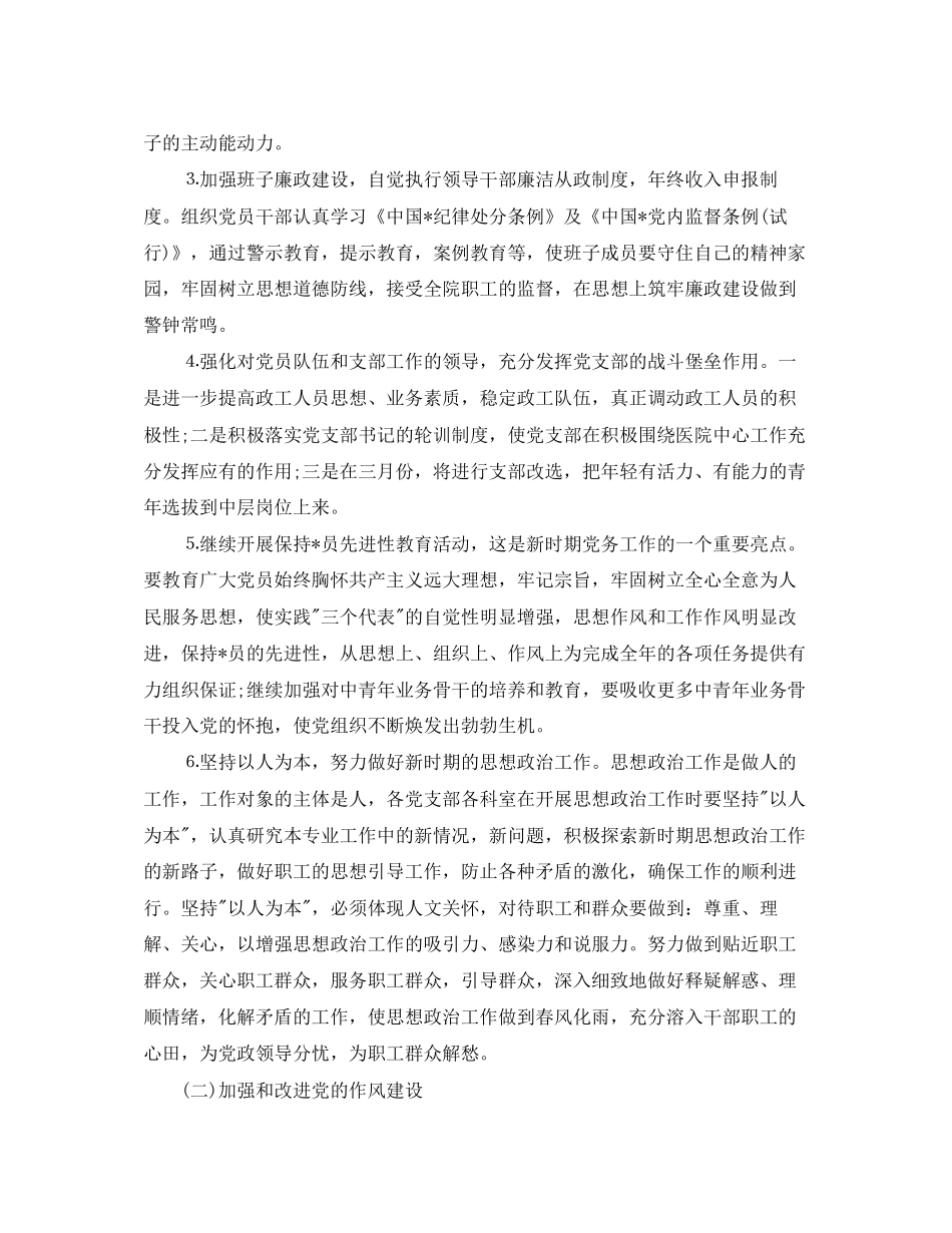 临床科室年度工作计划_第3页