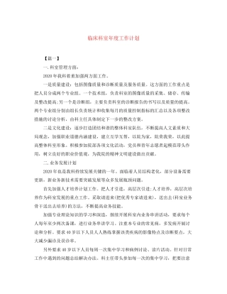 临床科室年度工作计划