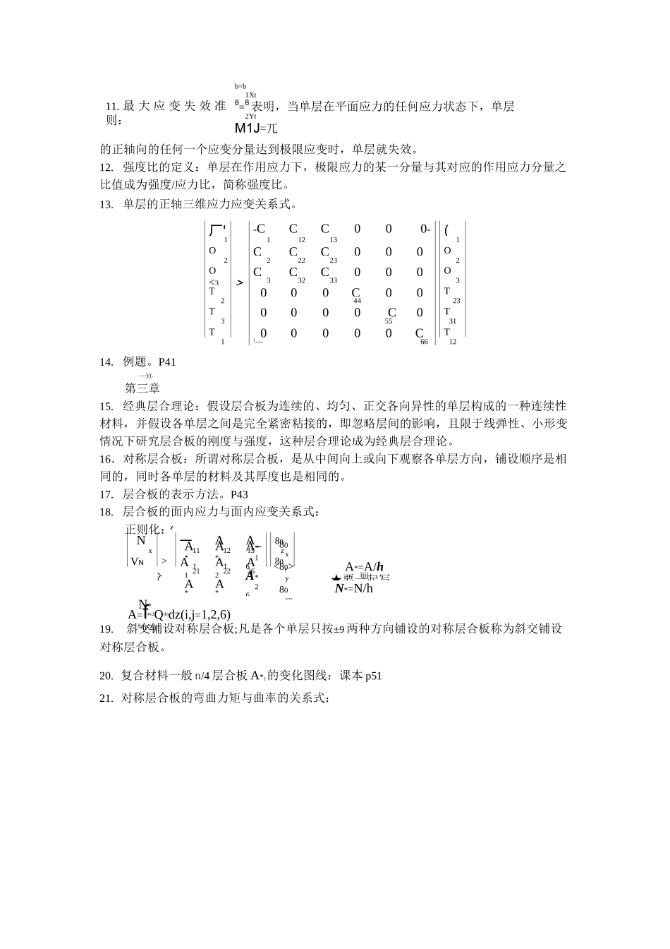 (完整版)复合材料结构设计基础考点_第2页