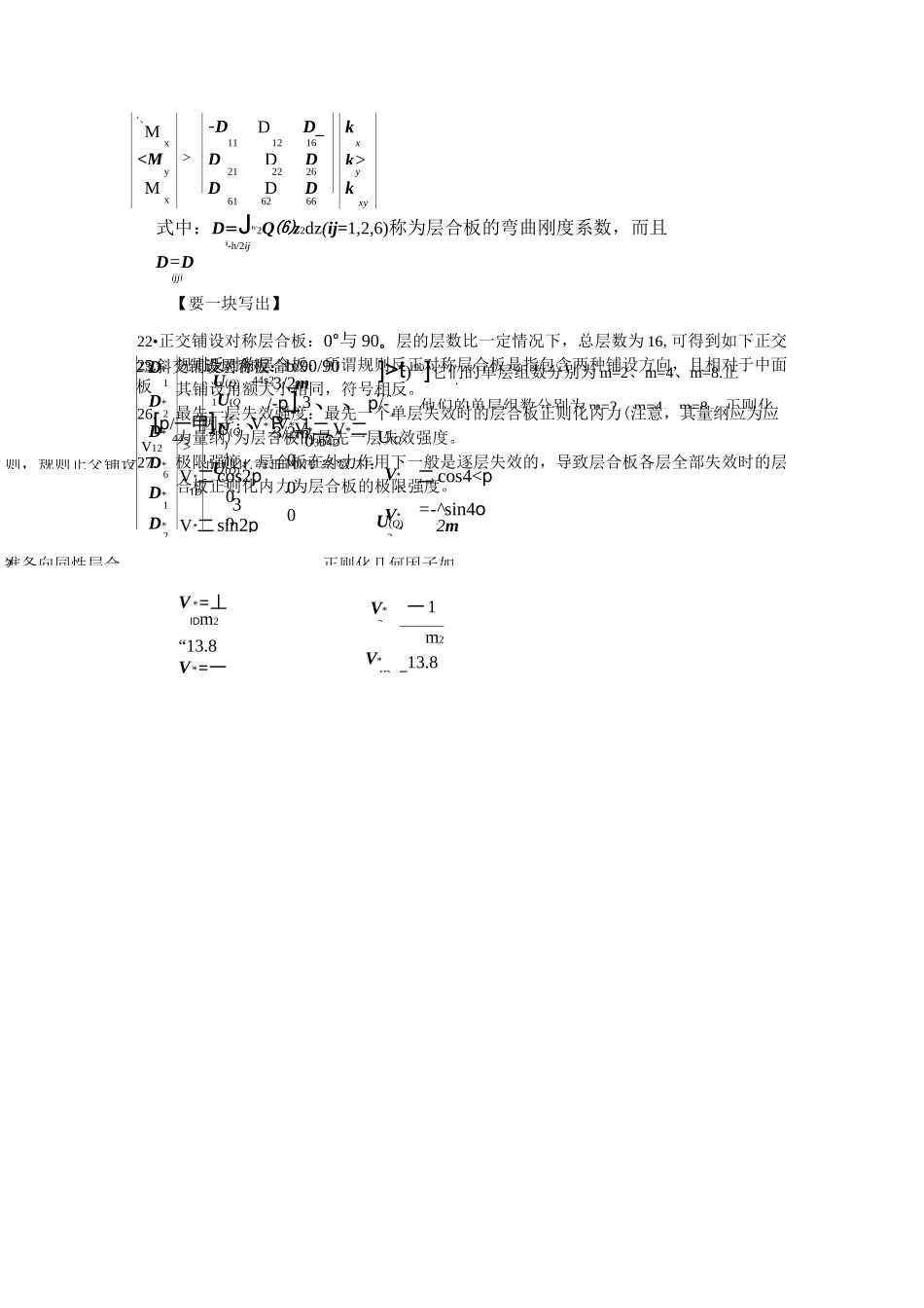 (完整版)复合材料结构设计基础考点_第3页