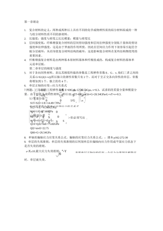(完整版)复合材料结构设计基础考点