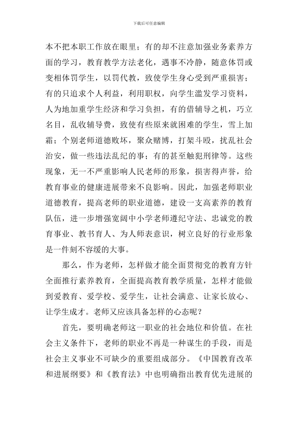 师德师风大讨论心得体会_第3页