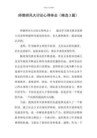 师德师风大讨论心得体会