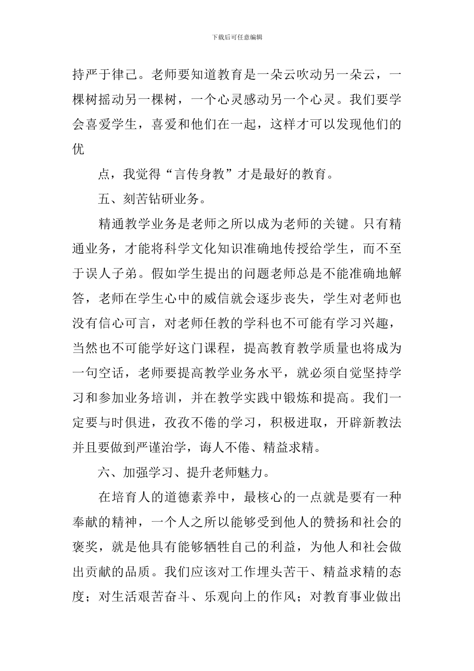 师德师风学习总结范文七篇_第3页