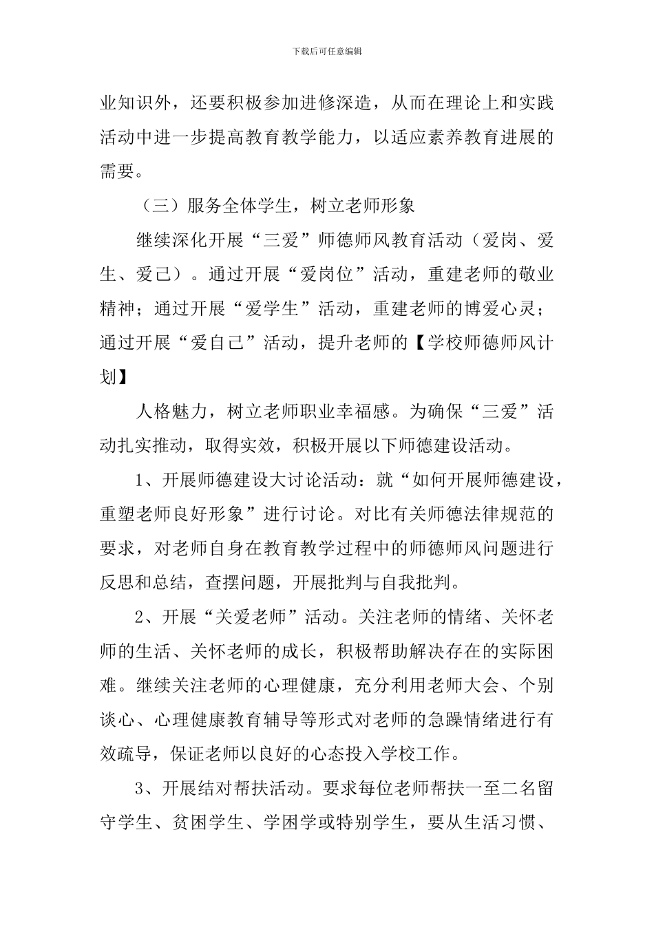 师德师风个人工作计划表_第3页