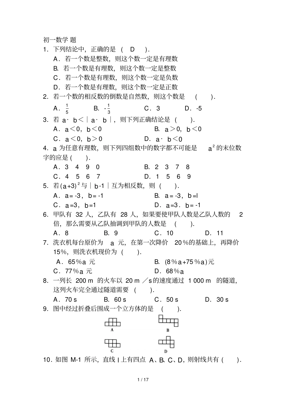 七年级_数学题附答案_第1页