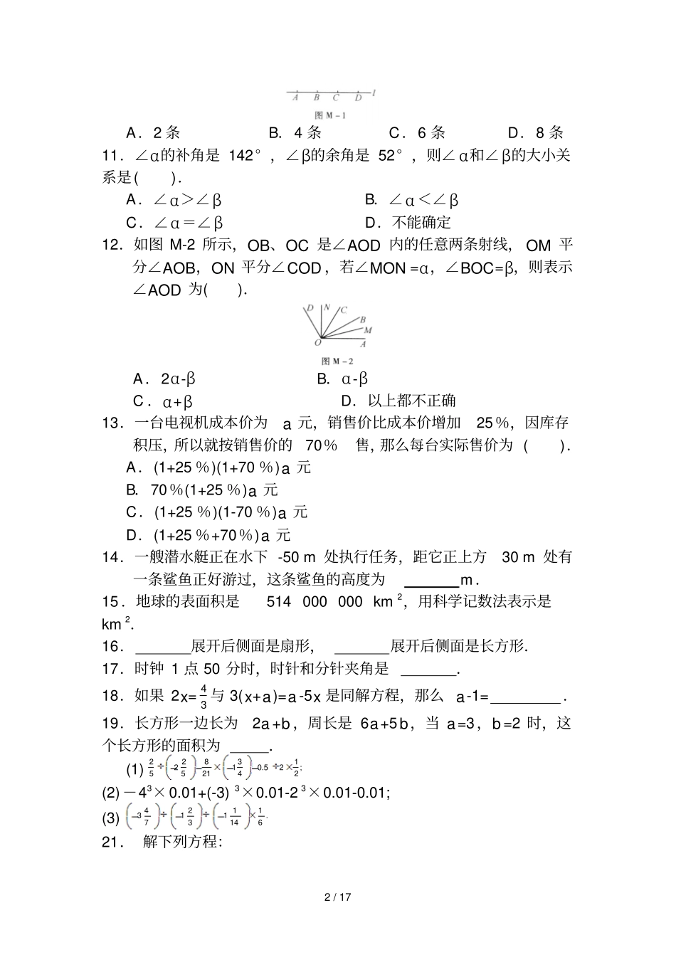 七年级_数学题附答案_第2页