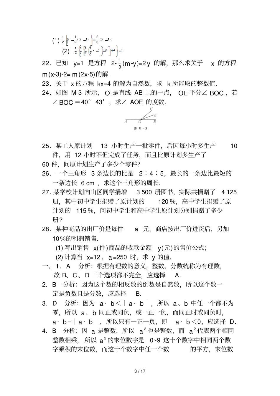七年级_数学题附答案_第3页