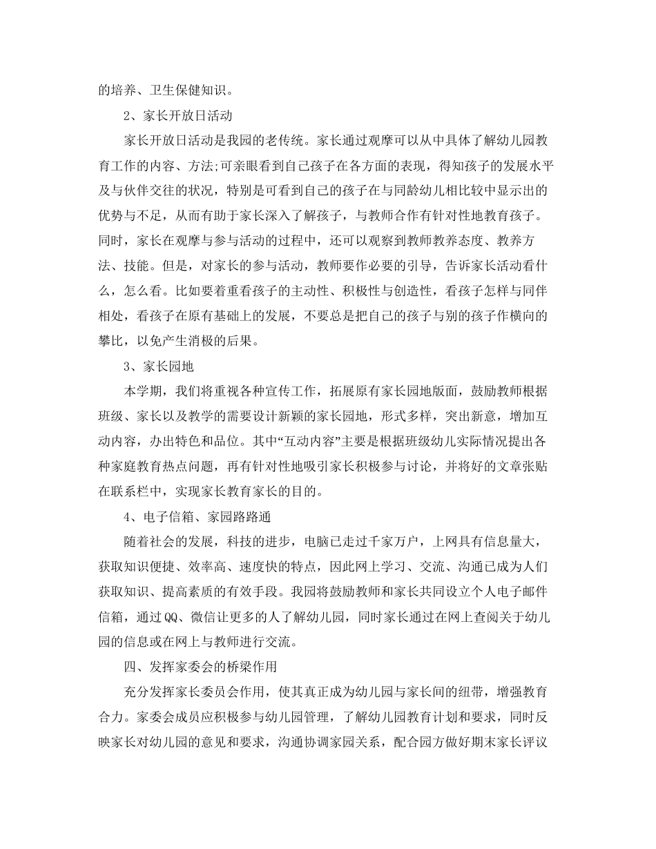 幼儿园家长工作计划报告ppt_第2页