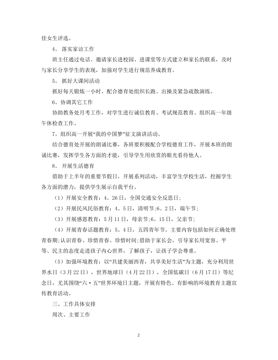 高中德育工作计划范文3_第2页