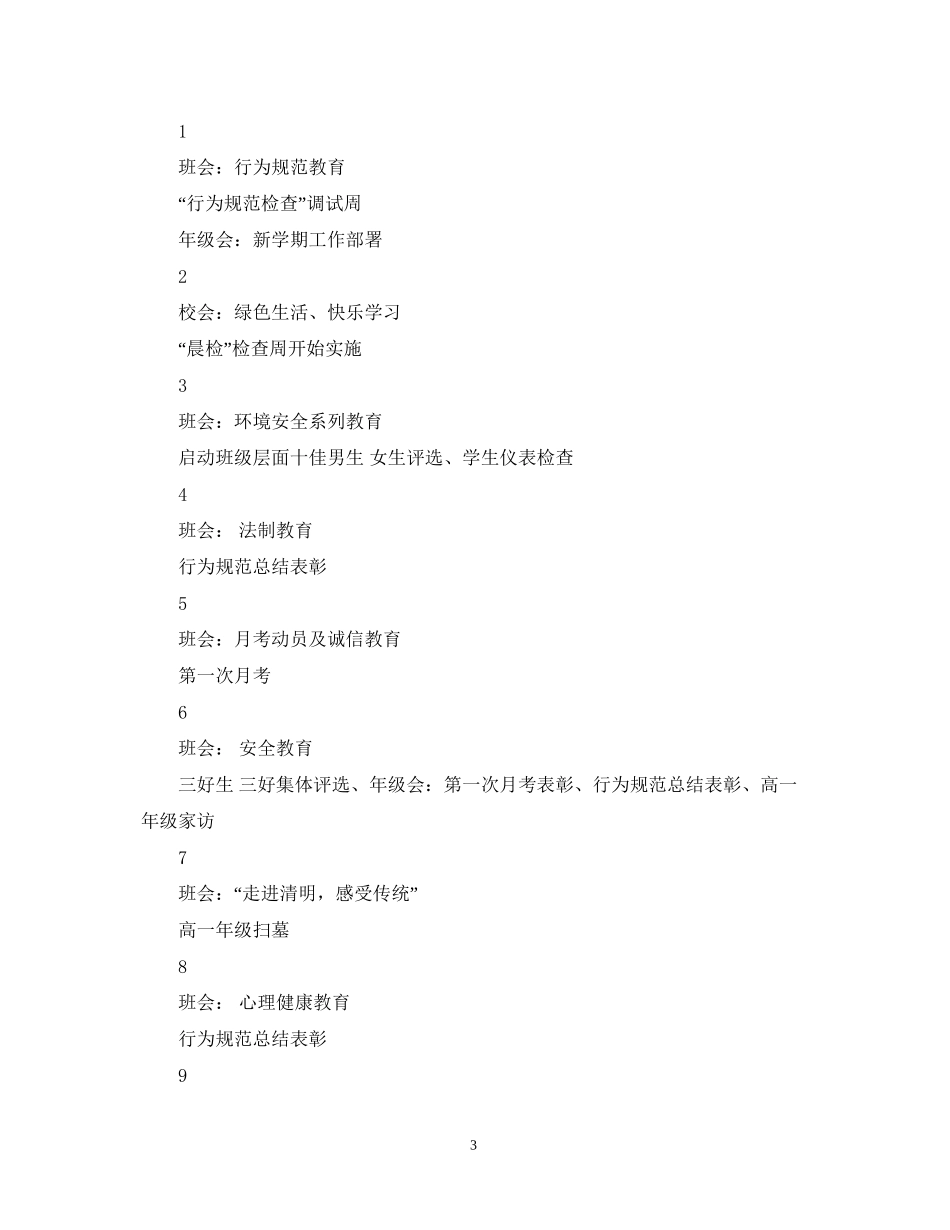 高中德育工作计划范文3_第3页