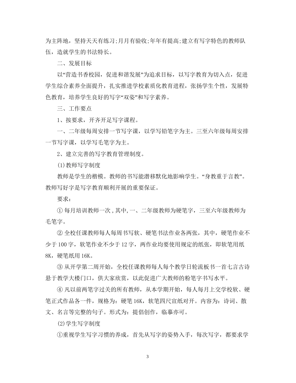 学年小学生写字教学工作计划范文_第3页