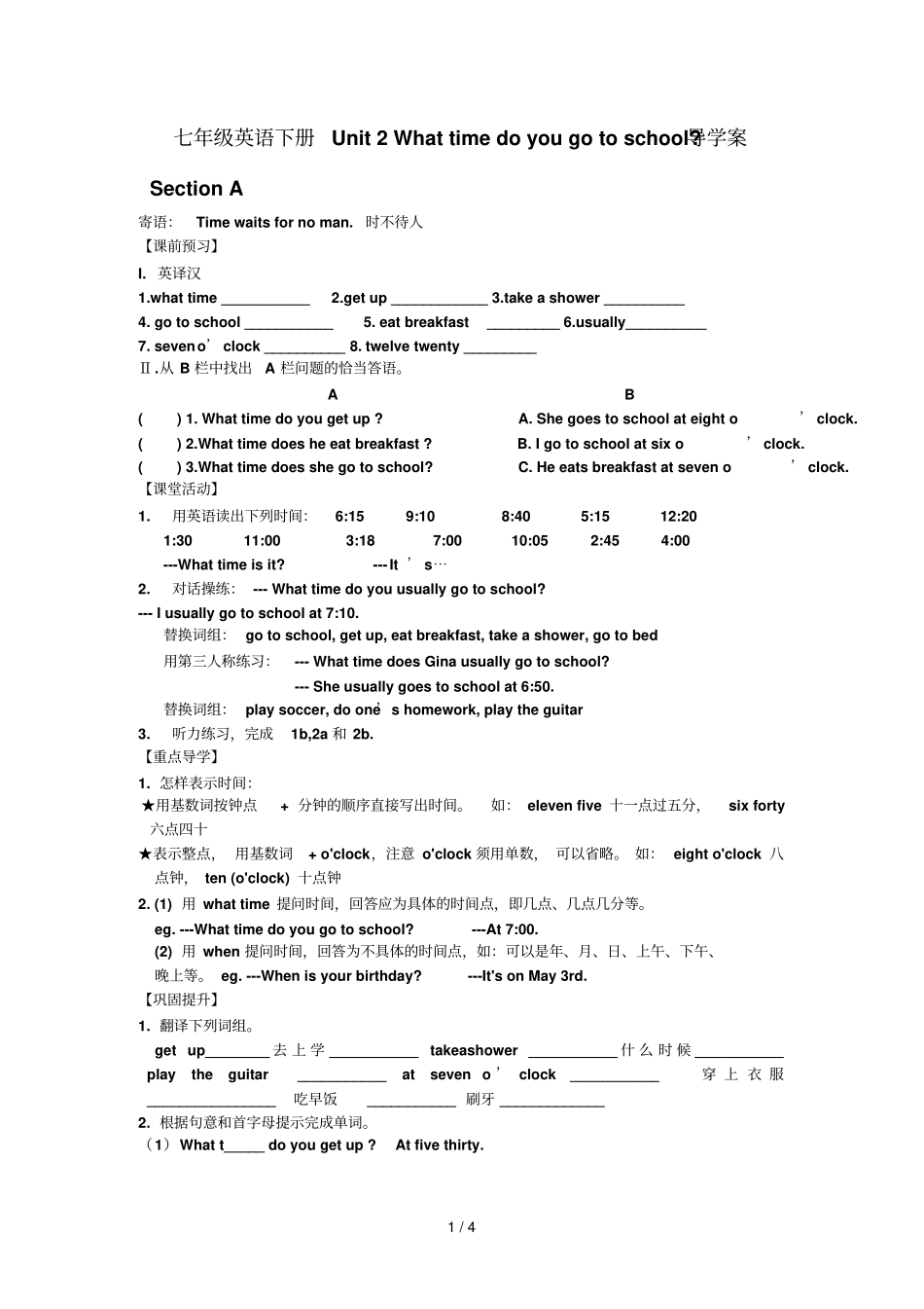 七年级Unit2What_time_do_you_go_to_school导学案_第1页