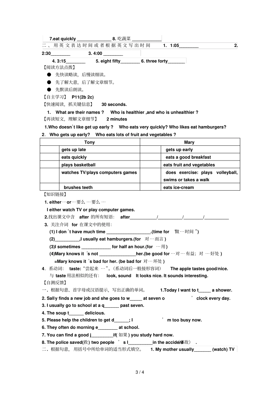 七年级Unit2What_time_do_you_go_to_school导学案_第3页