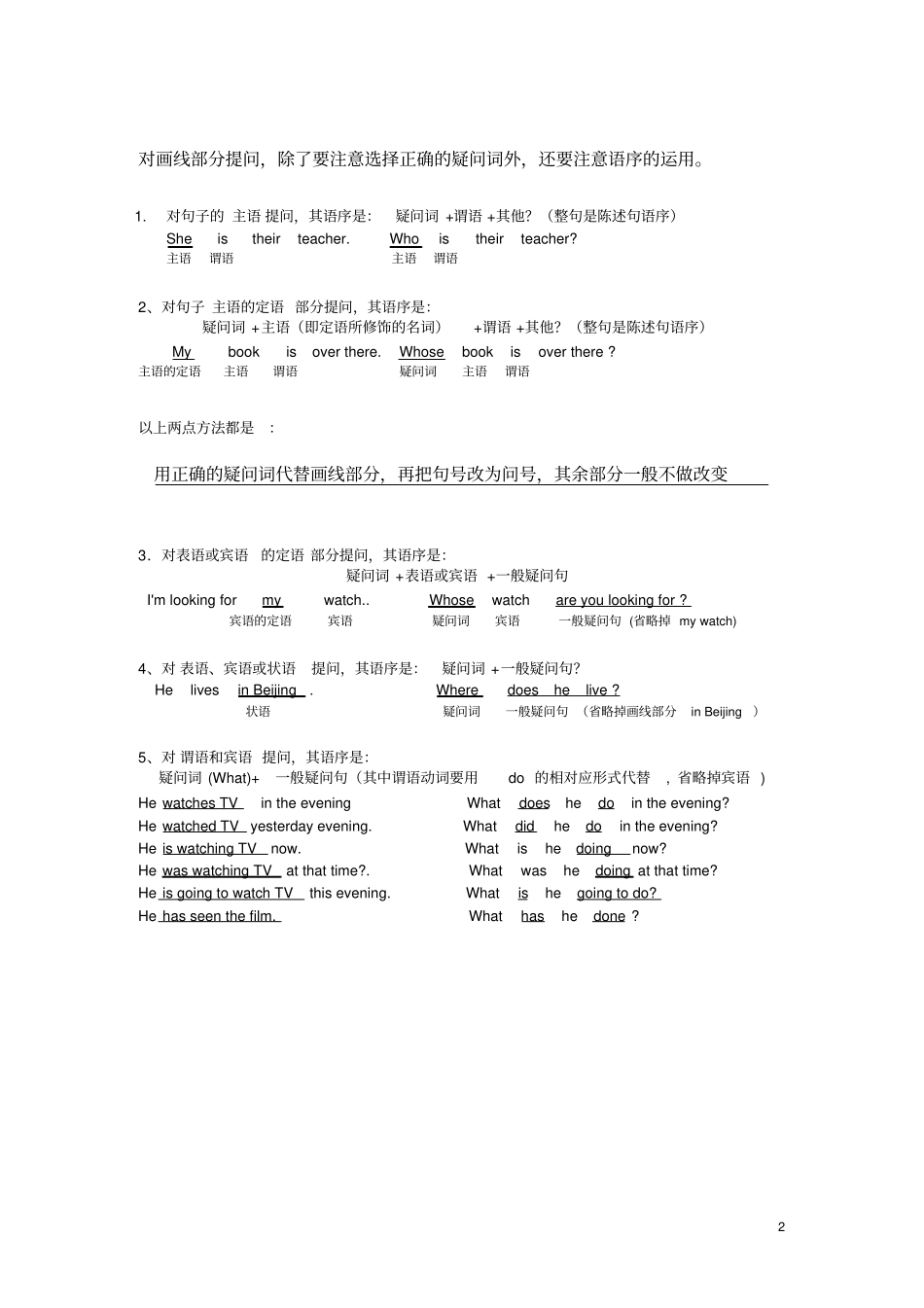 七年级_特殊疑问句用法及练习题附答案_第2页