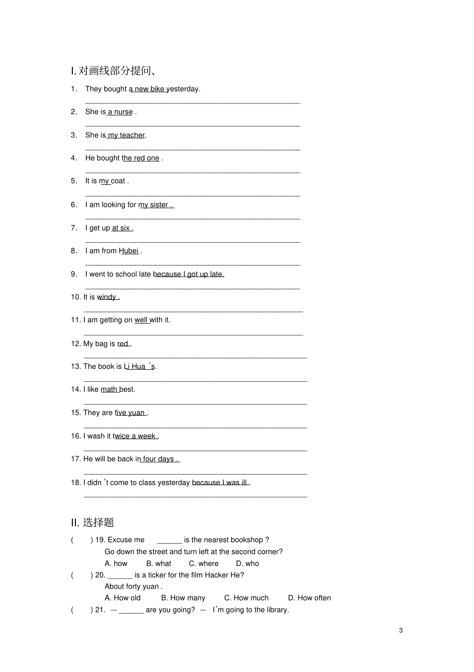 七年级_特殊疑问句用法及练习题附答案_第3页