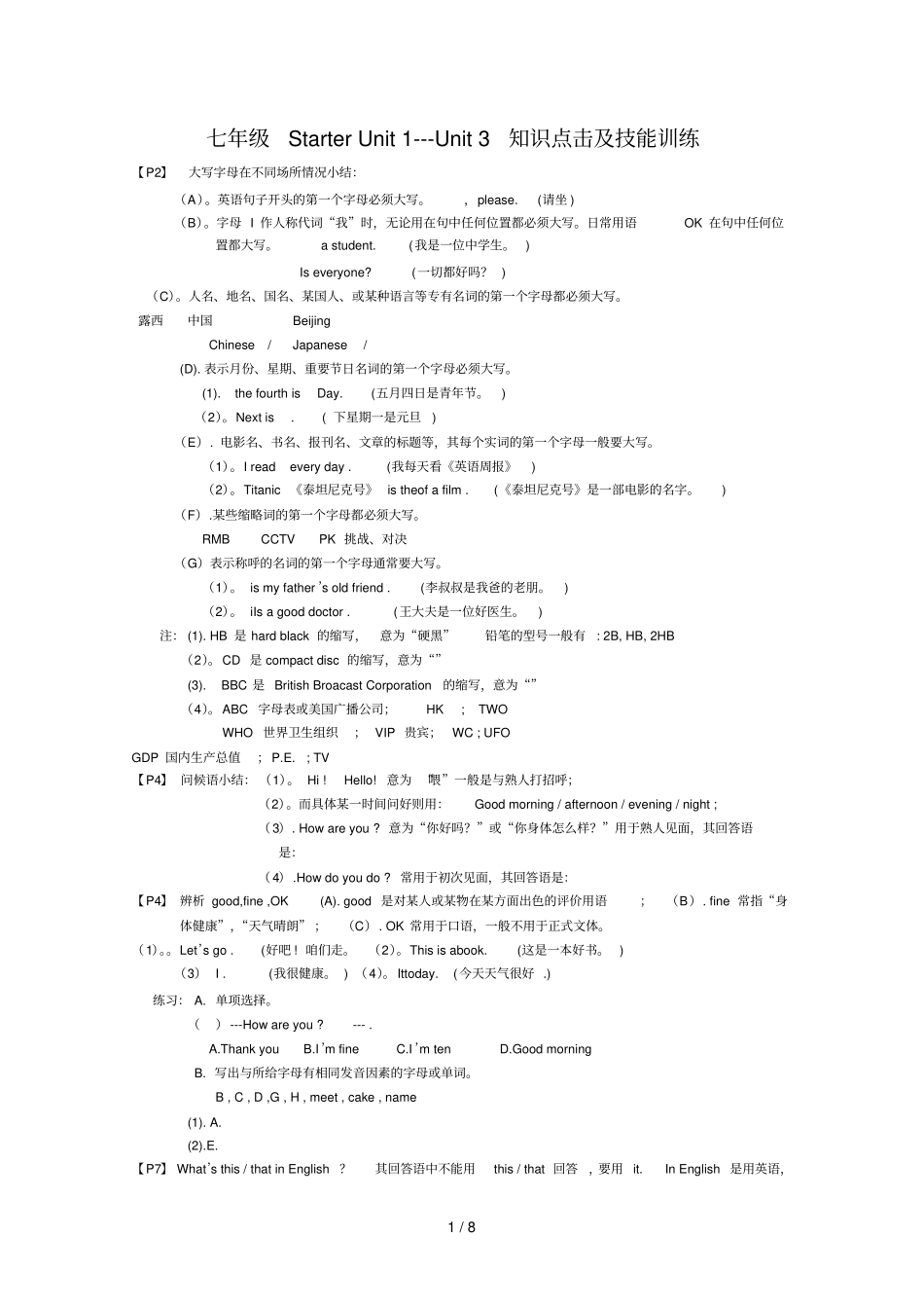 七年级StarterUnit-Unit3知识点击及技能训练_第1页