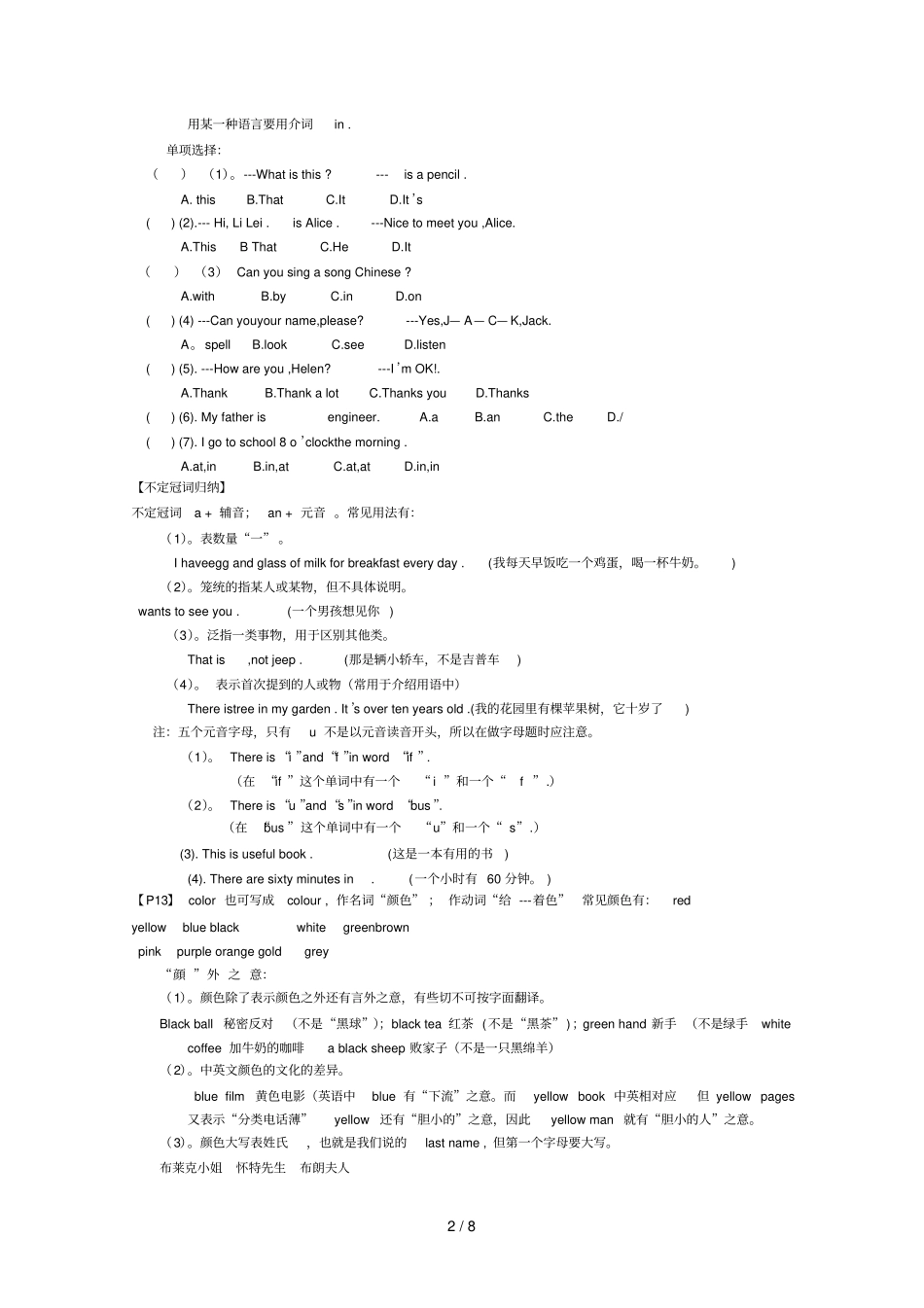七年级StarterUnit-Unit3知识点击及技能训练_第2页