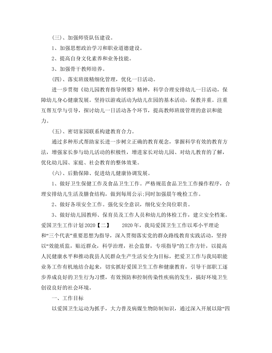 爱国卫生工作计划5_第2页